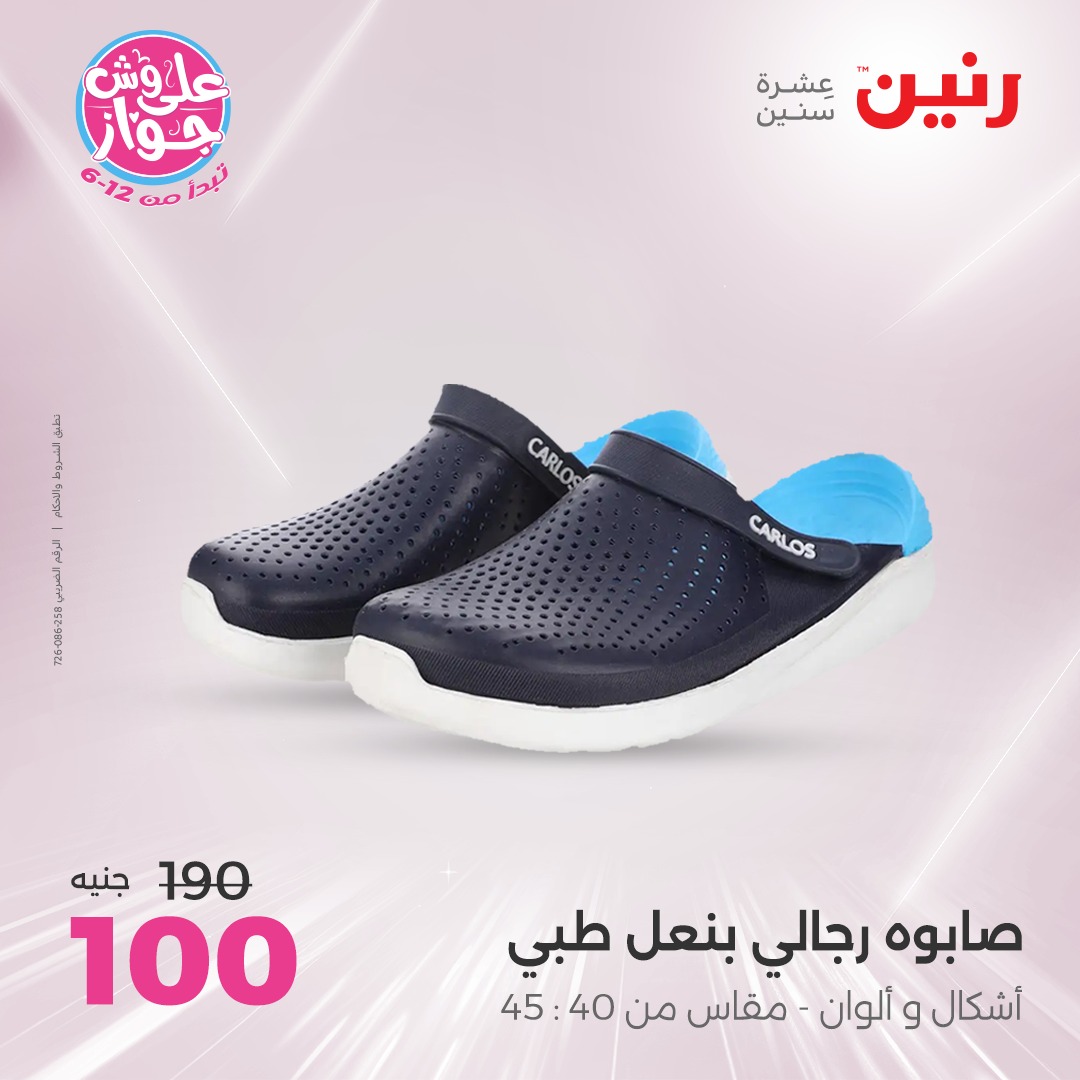 raneen offers from 12jun to 14jun 2025 عروض رنين من 12 يونيو حتى 14 يونيو 2025 صفحة رقم 79